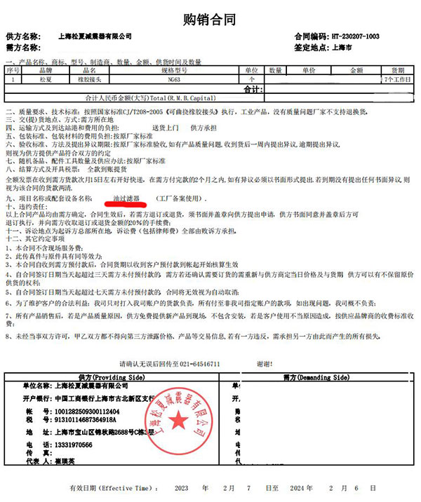 油過濾器使用NG避震喉NG63橡膠接頭合同案例